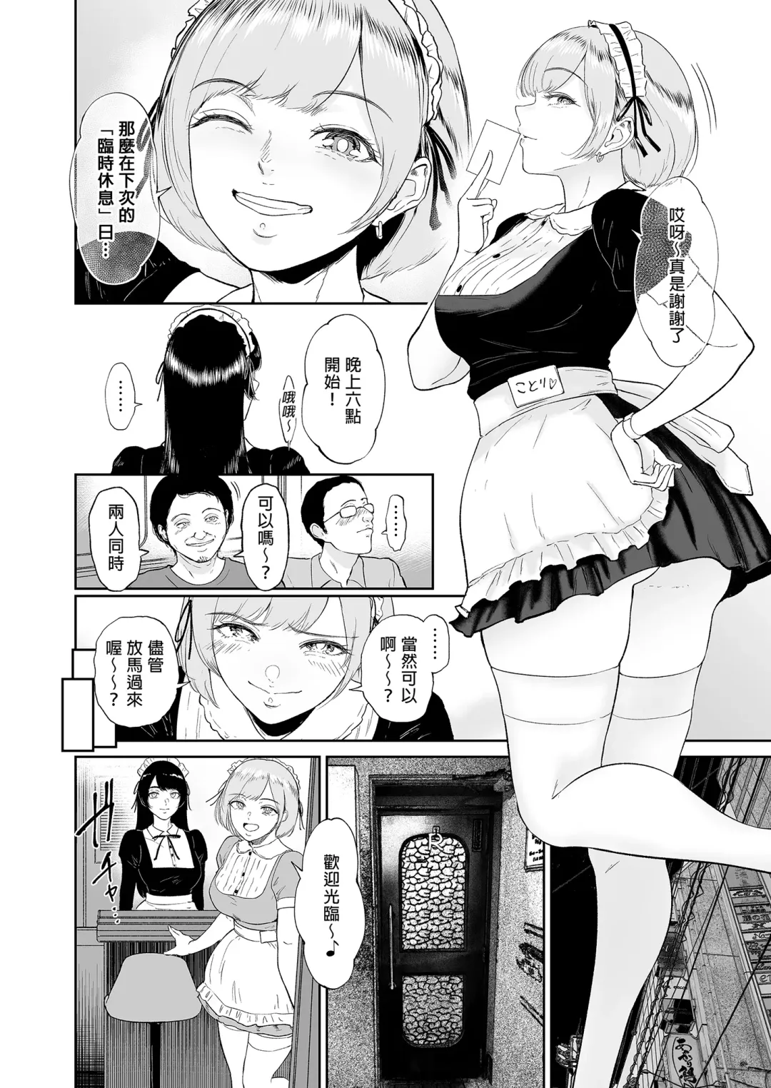 [Bifidus] Cosplay Maid no Shinya Eigyou ~Toaru Maid ConCafe no Midara na Ura Eigyou~ (decensored) Fhentai - Page 4