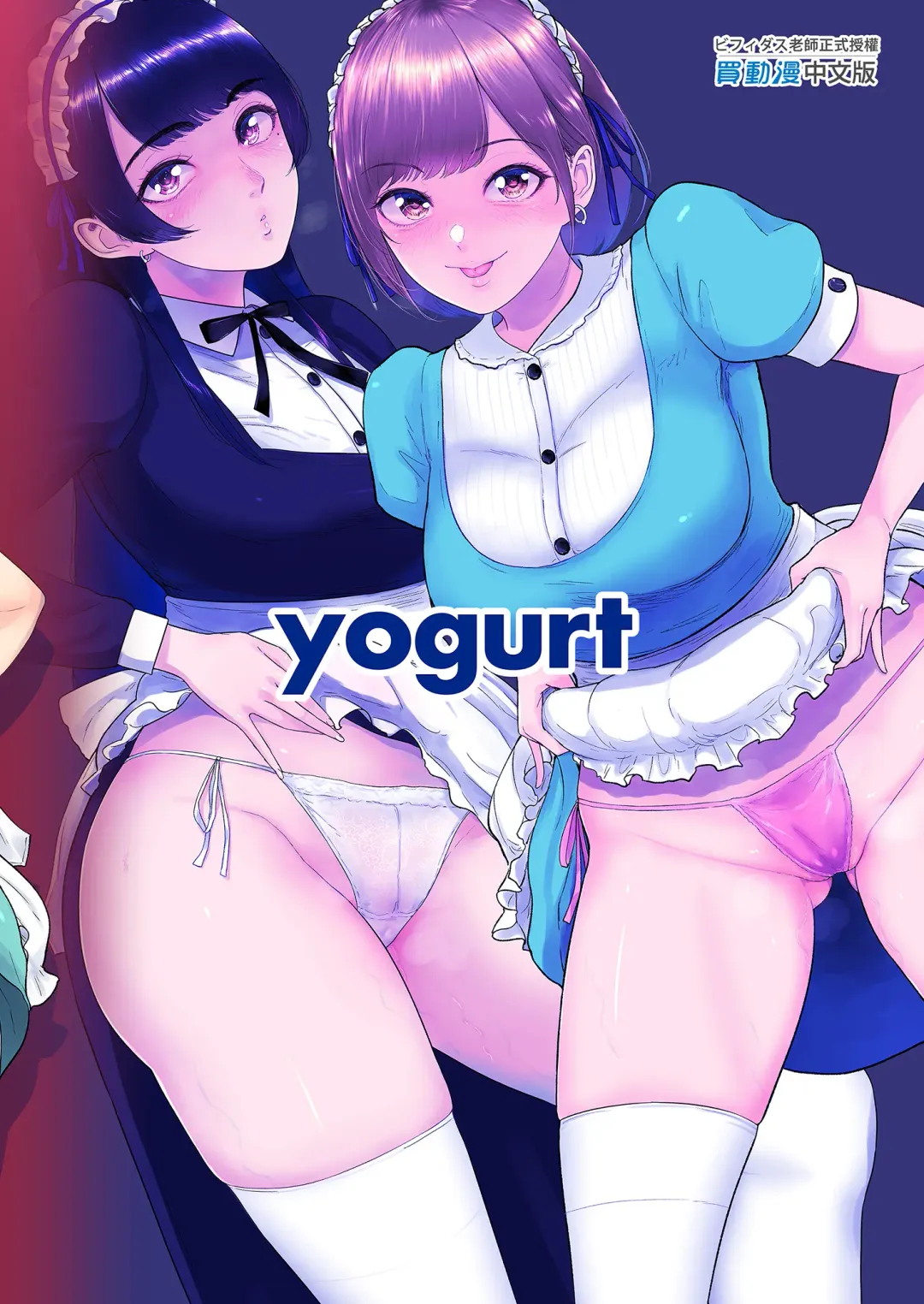 [Bifidus] Cosplay Maid no Shinya Eigyou ~Toaru Maid ConCafe no Midara na Ura Eigyou~ (decensored) Fhentai - Page 43