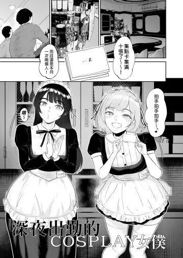 [Bifidus] Cosplay Maid no Shinya Eigyou ~Toaru Maid ConCafe no Midara na Ura Eigyou~ (decensored) Fhentai - Page 3