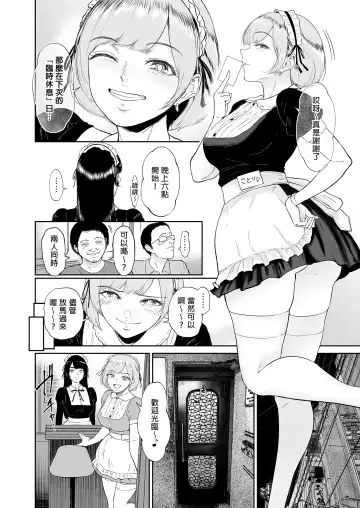 [Bifidus] Cosplay Maid no Shinya Eigyou ~Toaru Maid ConCafe no Midara na Ura Eigyou~ (decensored) Fhentai - Page 4