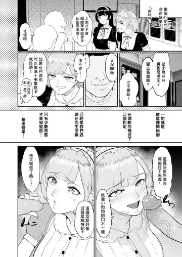 [Bifidus] Cosplay Maid no Shinya Eigyou ~Toaru Maid ConCafe no Midara na Ura Eigyou~ (decensored) Fhentai - Page 6