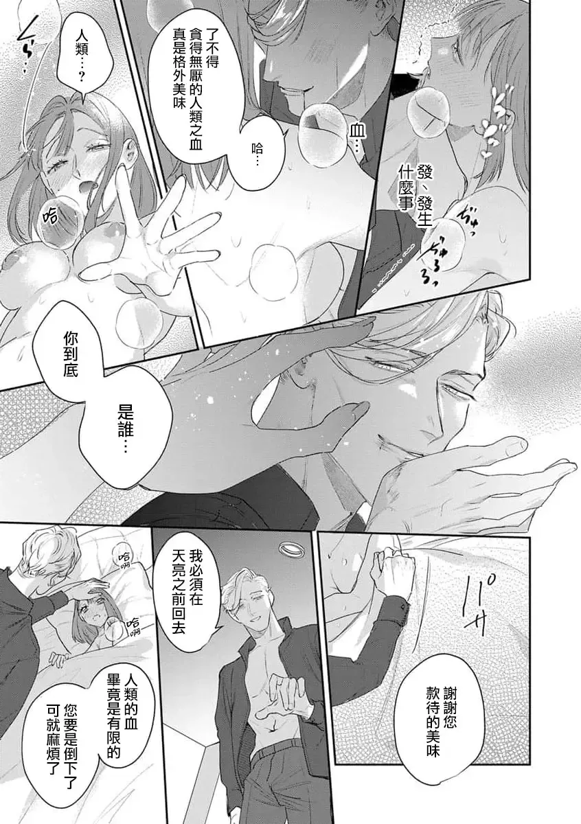 [Fukita Mafuyu] A special night with you | 与你共度特别的一夜] Fhentai - Page 11