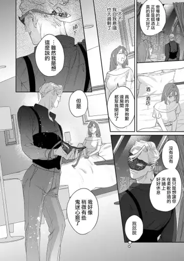[Fukita Mafuyu] A special night with you | 与你共度特别的一夜] Fhentai - Page 4