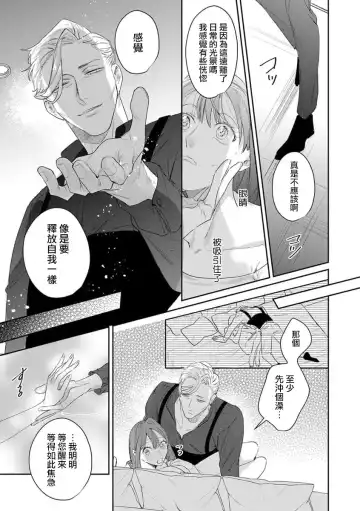 [Fukita Mafuyu] A special night with you | 与你共度特别的一夜] Fhentai - Page 5