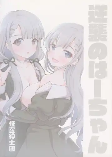 [Kaishinshi] Gyakushuu no Ha-chan Fhentai - Page 22