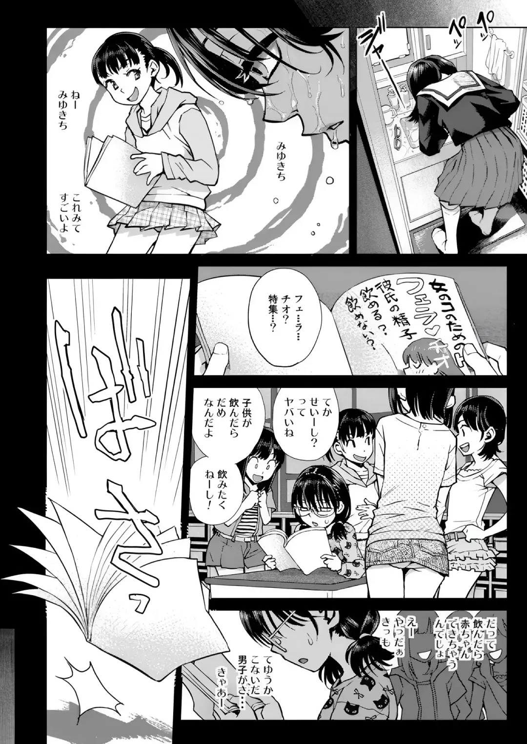 [Minasuki Popuri] Watashi no Papa Fhentai - Page 13