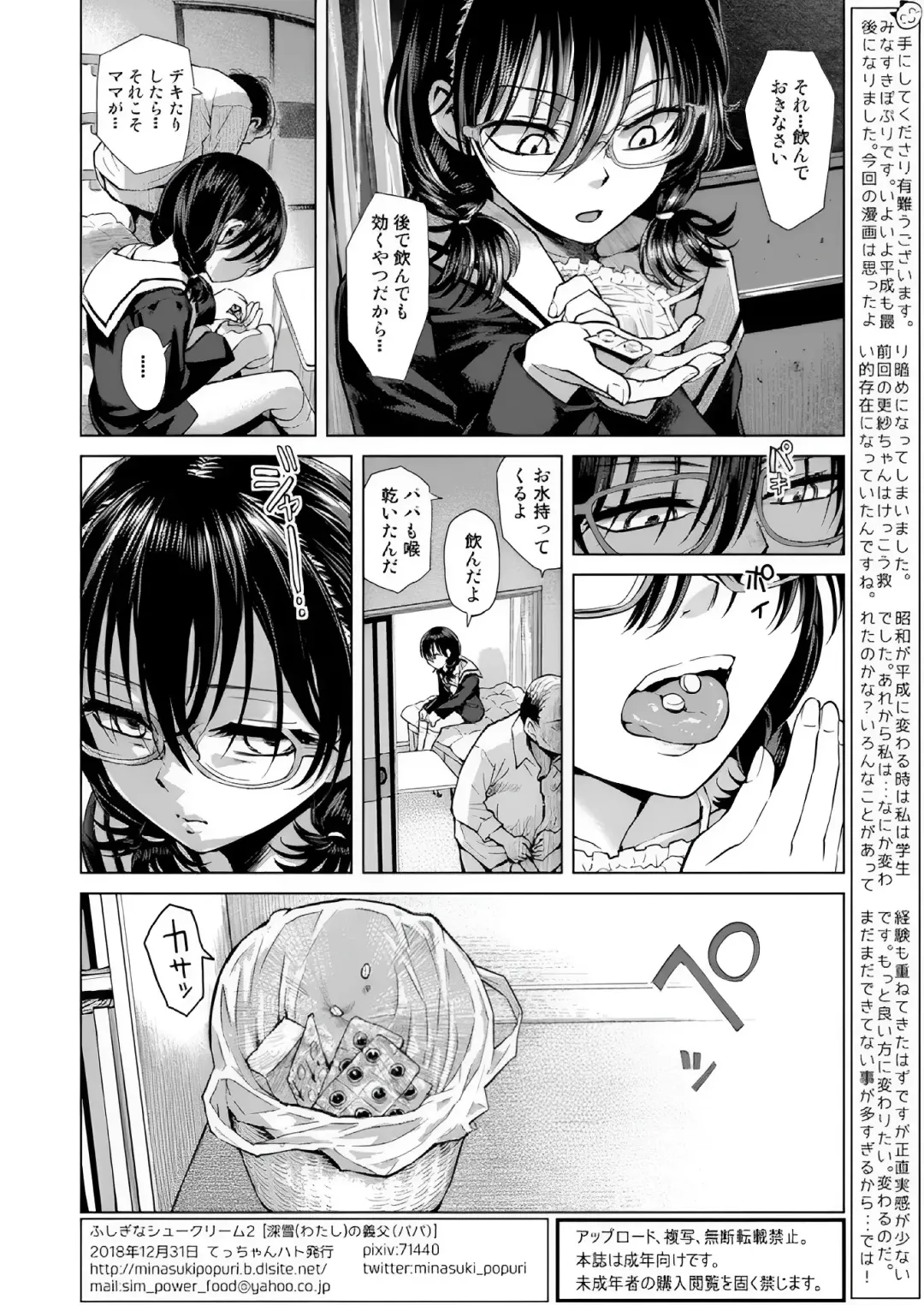 [Minasuki Popuri] Watashi no Papa Fhentai - Page 25