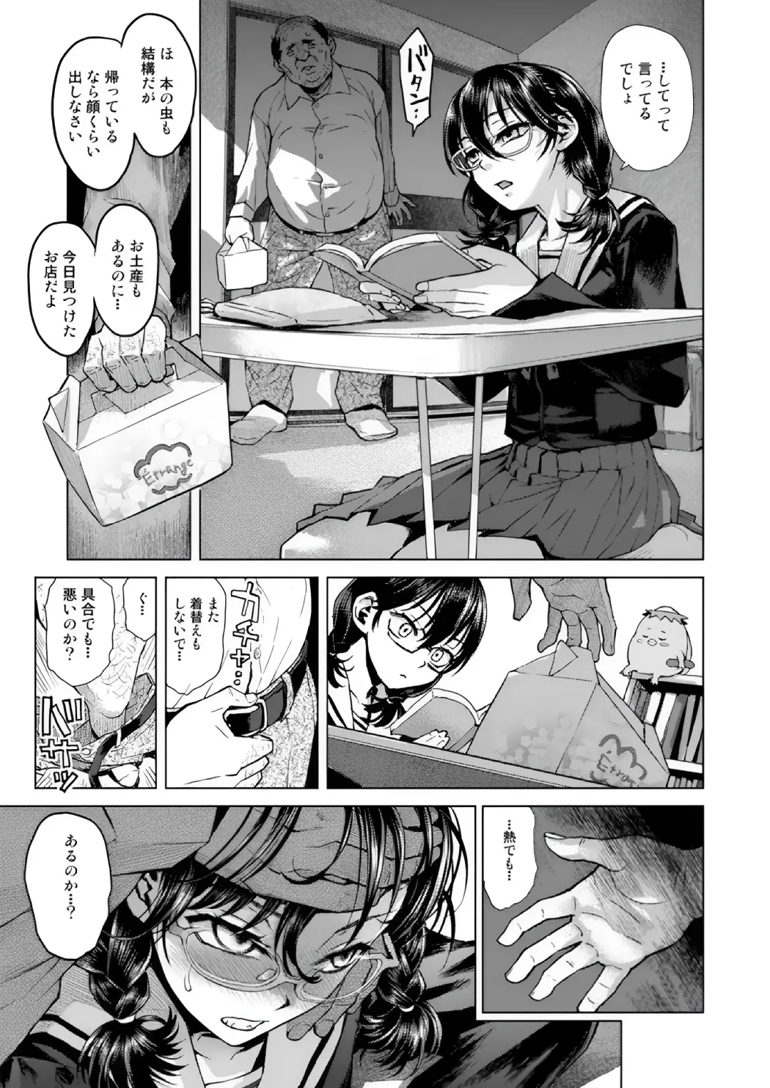 [Minasuki Popuri] Watashi no Papa Fhentai - Page 4