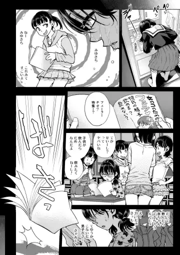 [Minasuki Popuri] Watashi no Papa Fhentai - Page 13