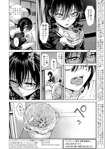 [Minasuki Popuri] Watashi no Papa Fhentai - Page 25
