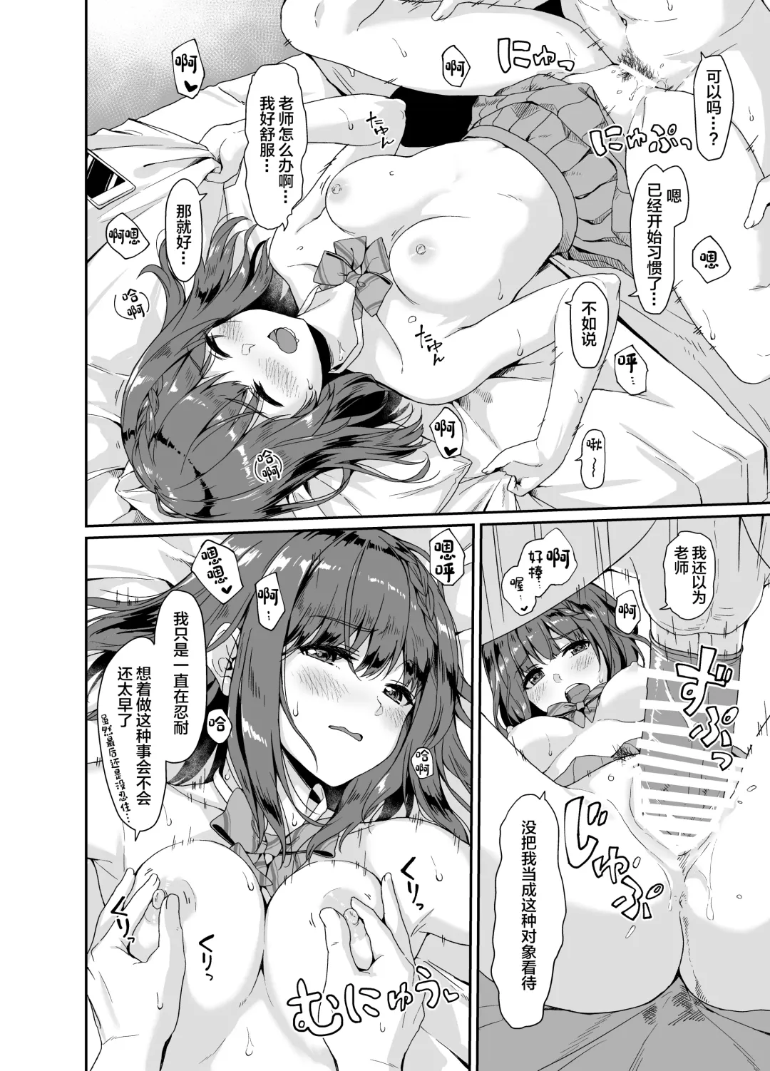 [Unasaka] Oshiete Sensei. - Teach me teacher Fhentai - Page 11