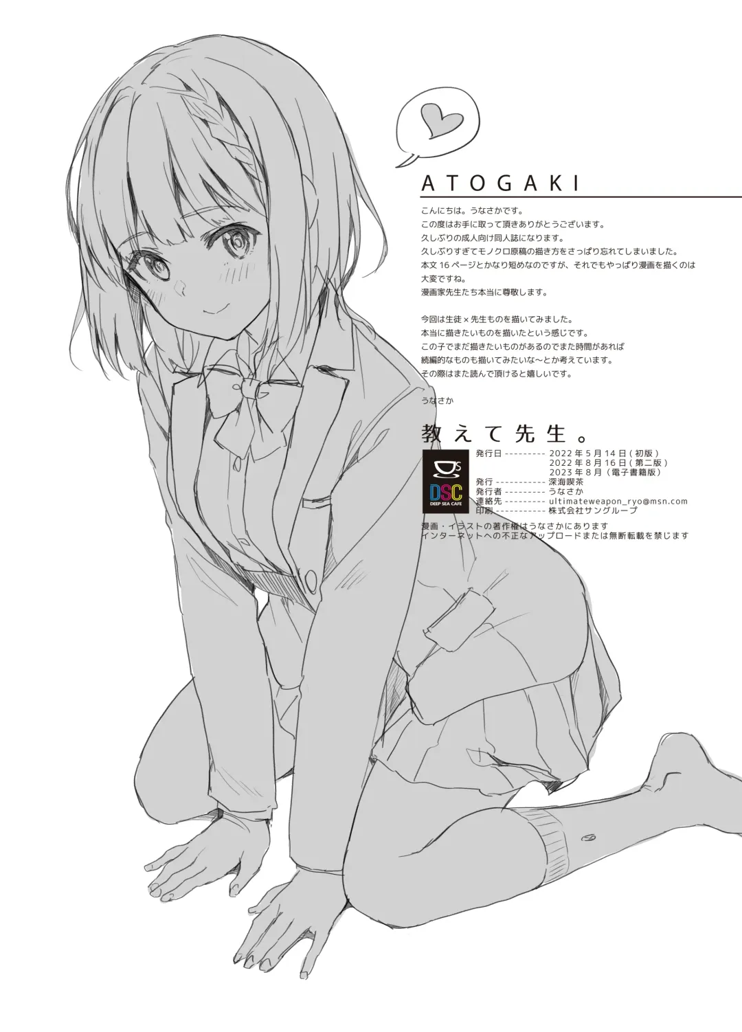 [Unasaka] Oshiete Sensei. - Teach me teacher Fhentai - Page 19