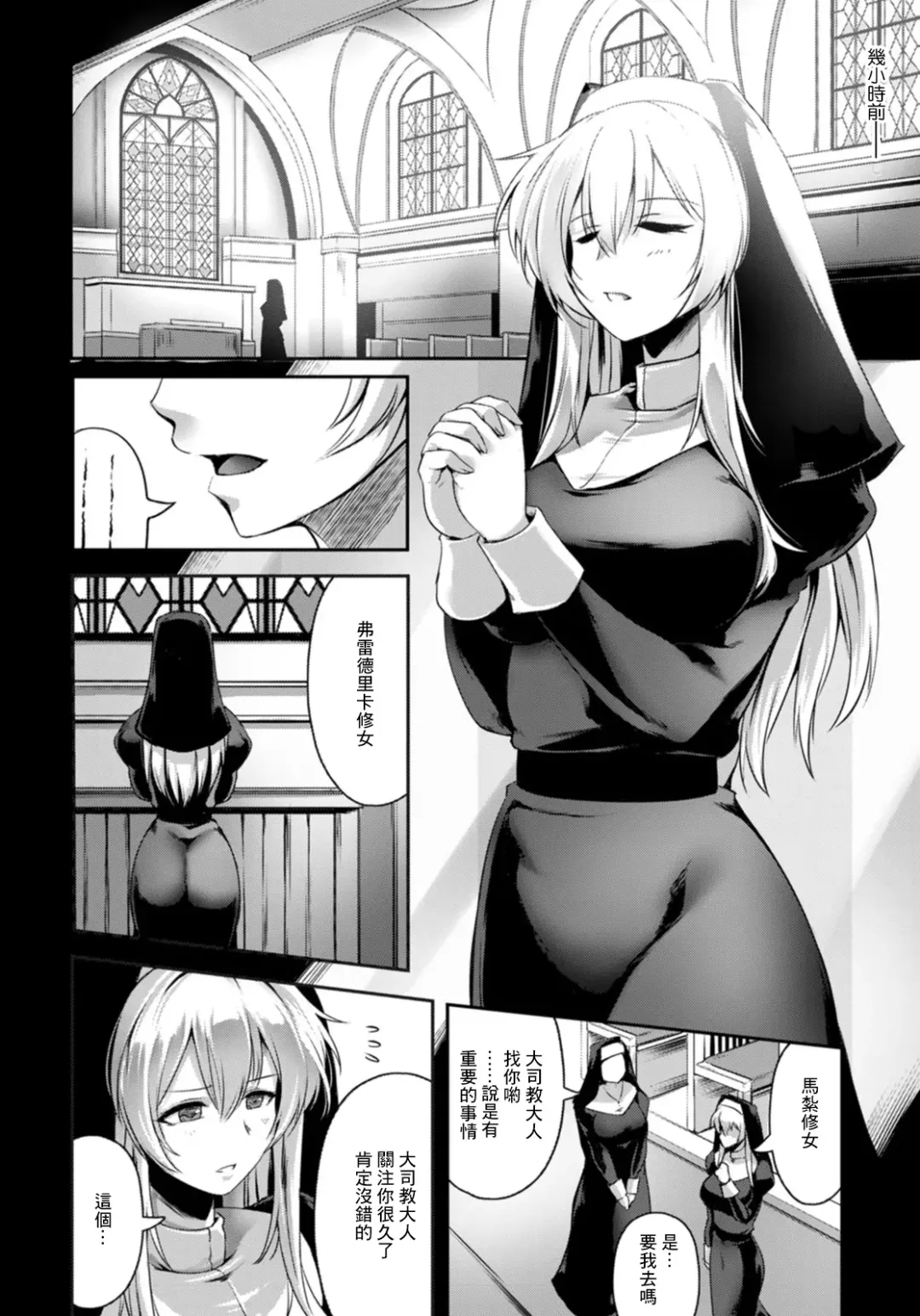[Akatsuki Akane] Koujoku ni Chirishi Seijo Fhentai - Page 2
