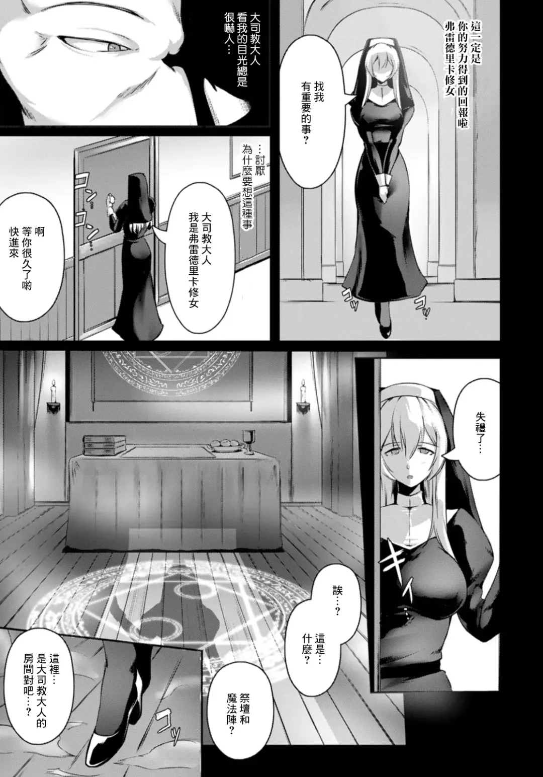 [Akatsuki Akane] Koujoku ni Chirishi Seijo Fhentai - Page 3