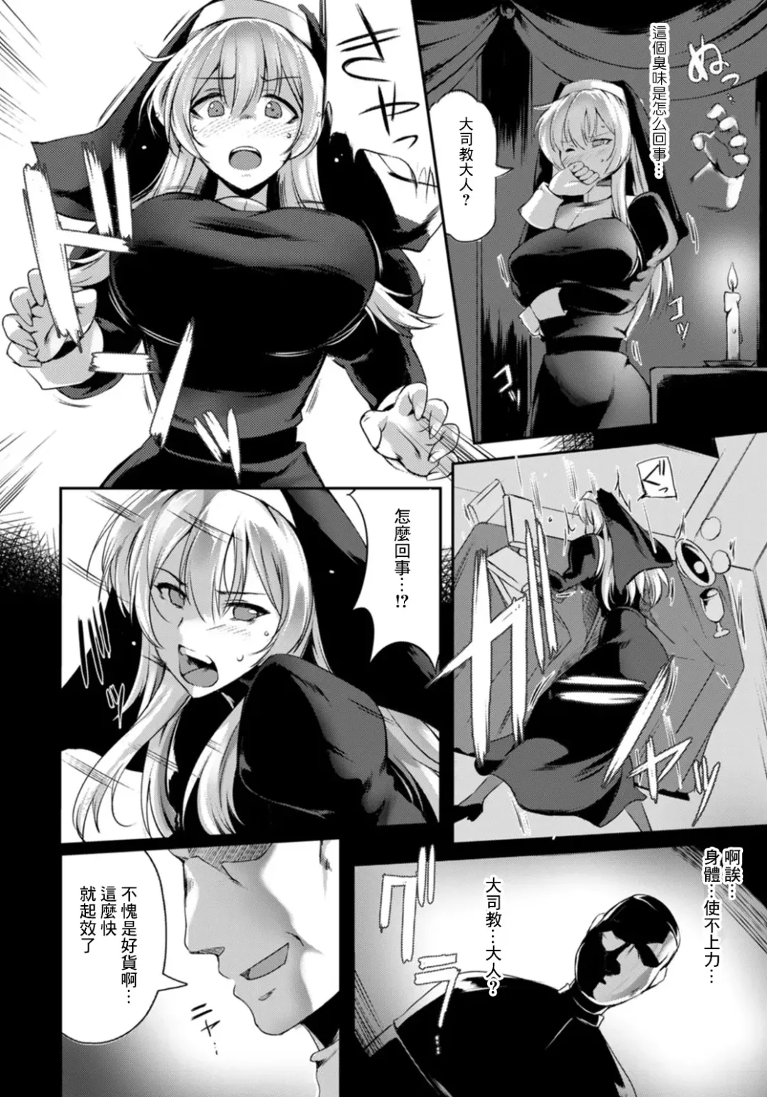 [Akatsuki Akane] Koujoku ni Chirishi Seijo Fhentai - Page 4