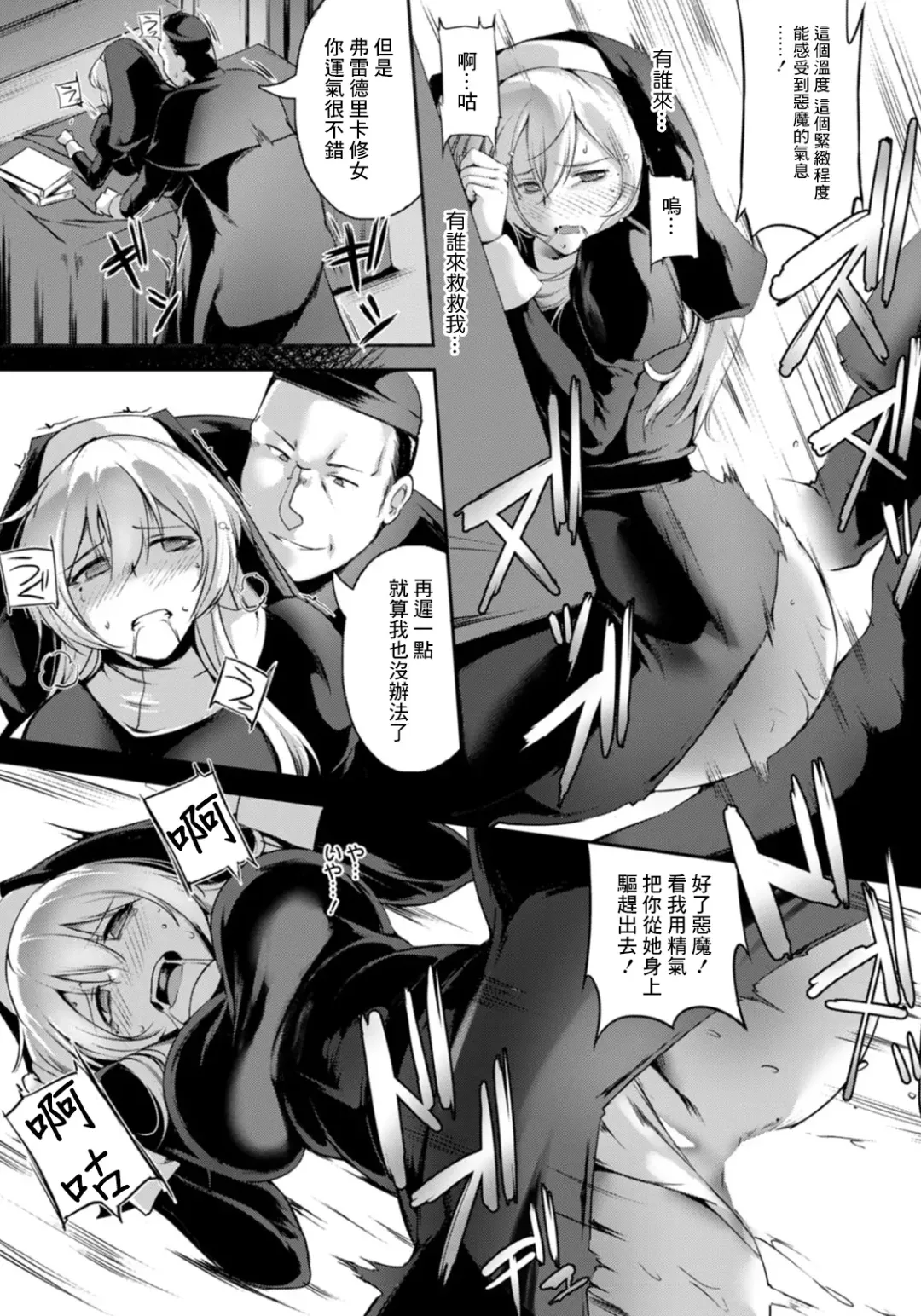 [Akatsuki Akane] Koujoku ni Chirishi Seijo Fhentai - Page 9