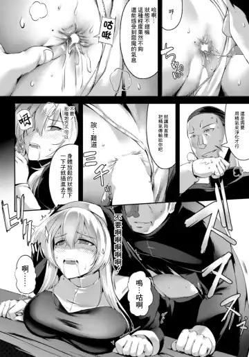 [Akatsuki Akane] Koujoku ni Chirishi Seijo Fhentai - Page 8