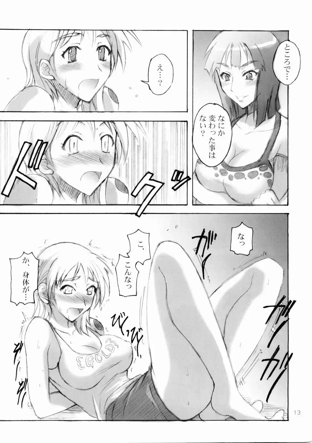 [Isao] Majimeya Ama Fhentai - Page 12