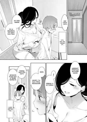 [Nakamura Regura] Tsuikai no Kasu | Остатки сожалений Fhentai - Page 9