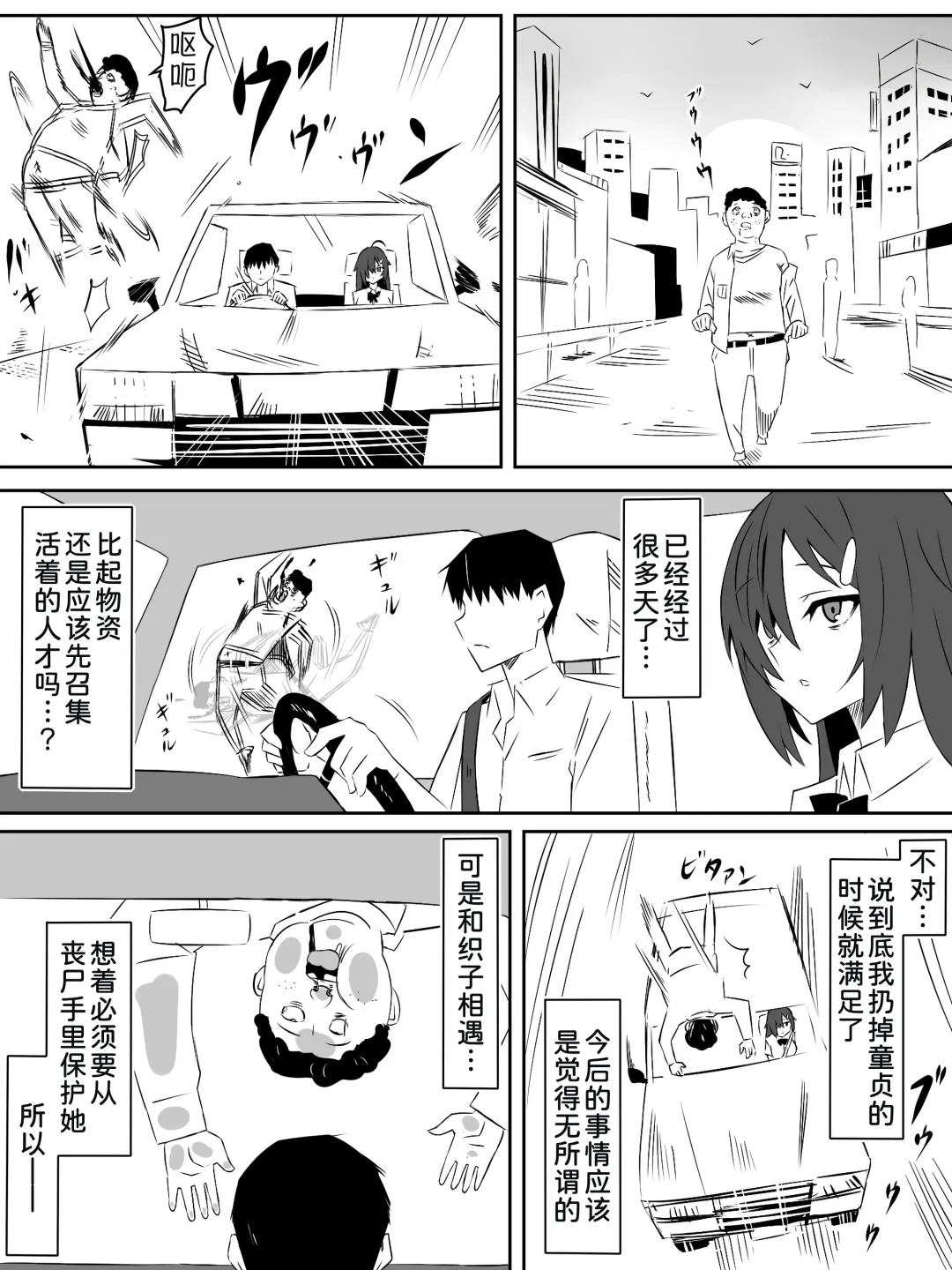 [Daigaijin - Kagemusya] Zombie Harem Life ~Koutai Mochi no Ore to Bakunyuu Zombie~ 4 Fhentai - Page 27