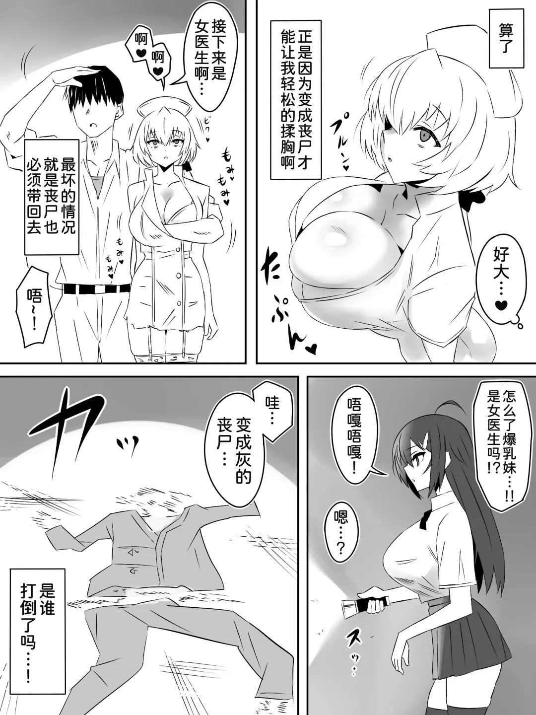 [Daigaijin - Kagemusya] Zombie Harem Life ~Koutai Mochi no Ore to Bakunyuu Zombie~ 4 Fhentai - Page 34