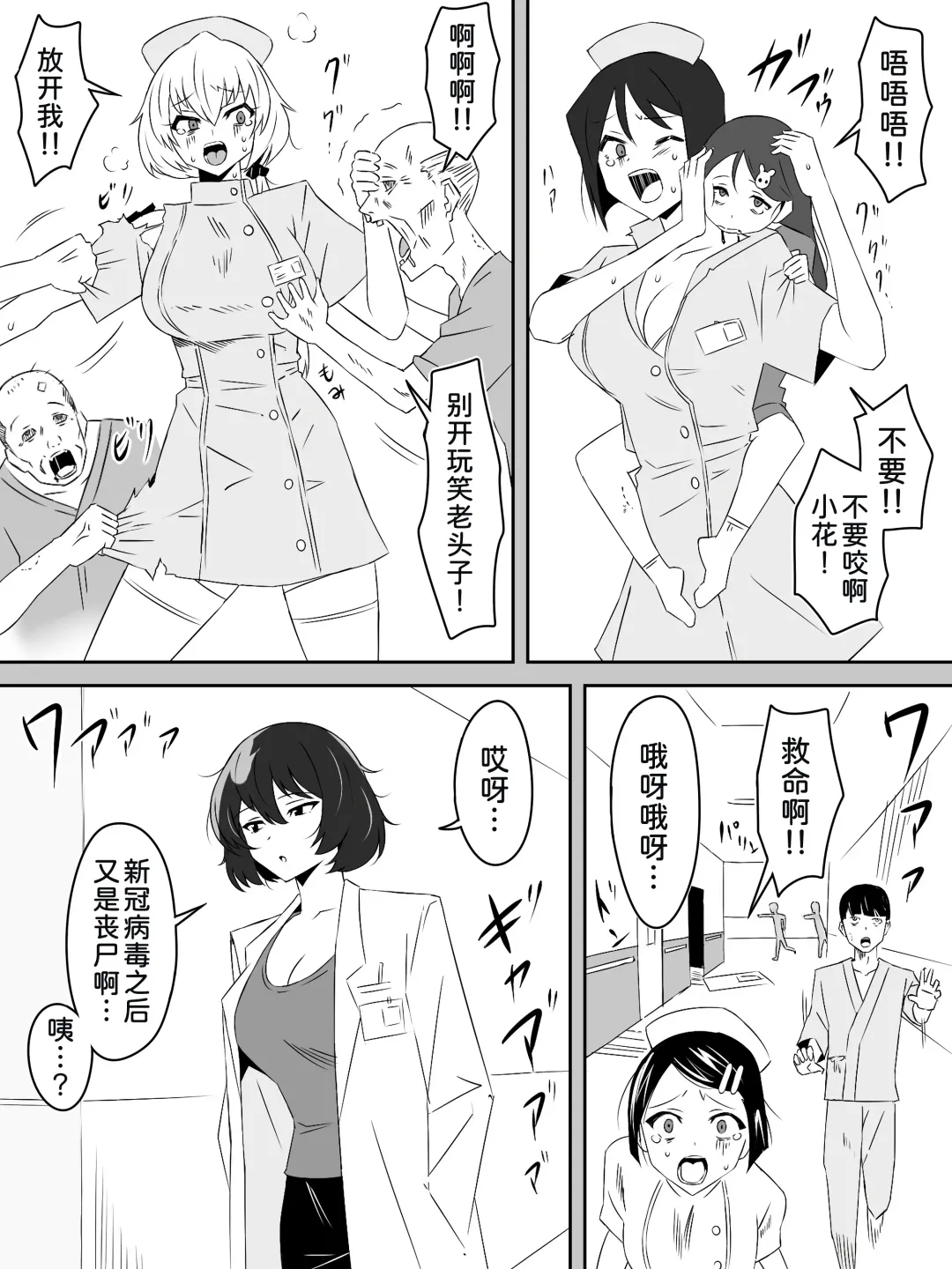 [Daigaijin - Kagemusya] Zombie Harem Life ~Koutai Mochi no Ore to Bakunyuu Zombie~ 4 Fhentai - Page 4