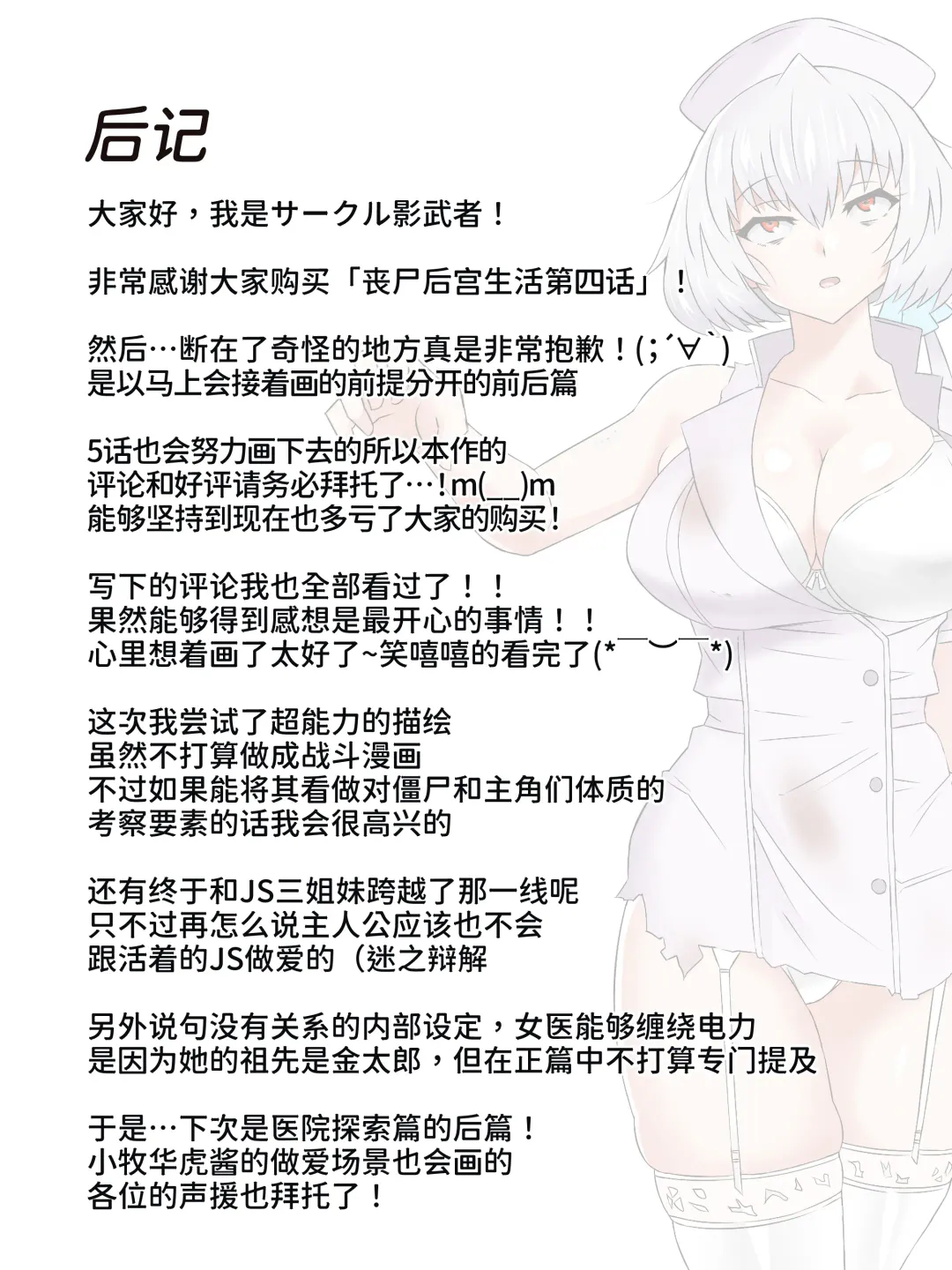 [Daigaijin - Kagemusya] Zombie Harem Life ~Koutai Mochi no Ore to Bakunyuu Zombie~ 4 Fhentai - Page 45