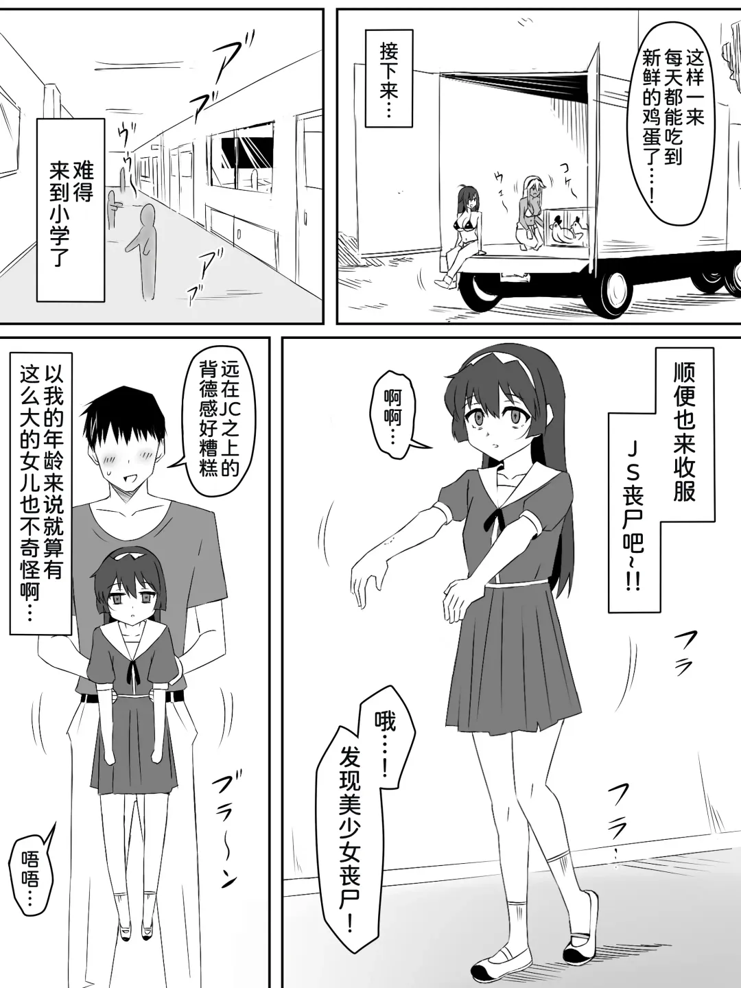 [Daigaijin - Kagemusya] Zombie Harem Life ~Koutai Mochi no Ore to Bakunyuu Zombie~ 4 Fhentai - Page 7