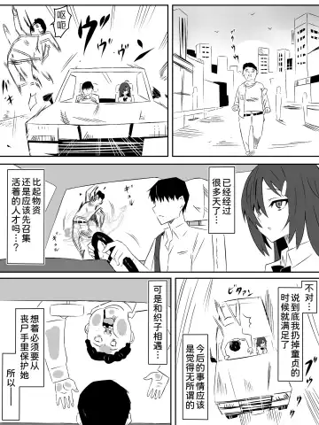 [Daigaijin - Kagemusya] Zombie Harem Life ~Koutai Mochi no Ore to Bakunyuu Zombie~ 4 Fhentai - Page 27