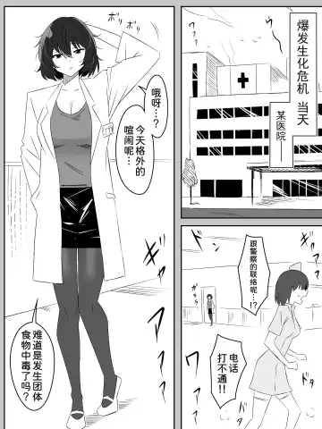 [Daigaijin - Kagemusya] Zombie Harem Life ~Koutai Mochi no Ore to Bakunyuu Zombie~ 4 Fhentai - Page 3