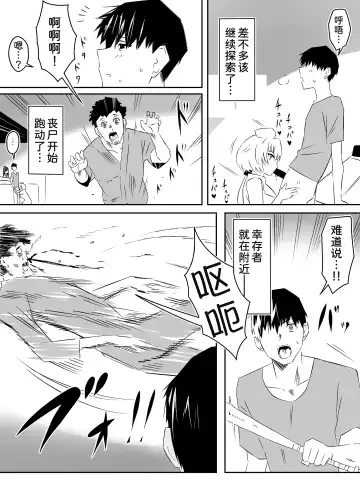 [Daigaijin - Kagemusya] Zombie Harem Life ~Koutai Mochi no Ore to Bakunyuu Zombie~ 4 Fhentai - Page 40