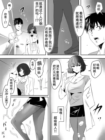 [Daigaijin - Kagemusya] Zombie Harem Life ~Koutai Mochi no Ore to Bakunyuu Zombie~ 4 Fhentai - Page 41