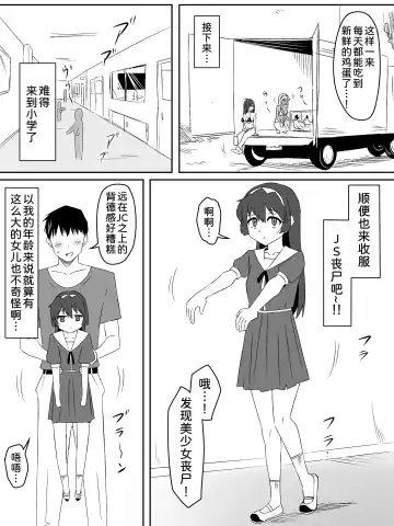 [Daigaijin - Kagemusya] Zombie Harem Life ~Koutai Mochi no Ore to Bakunyuu Zombie~ 4 Fhentai - Page 7