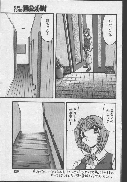 [Yume Kirei] Mangaka no Saigo Fhentai - Page 3