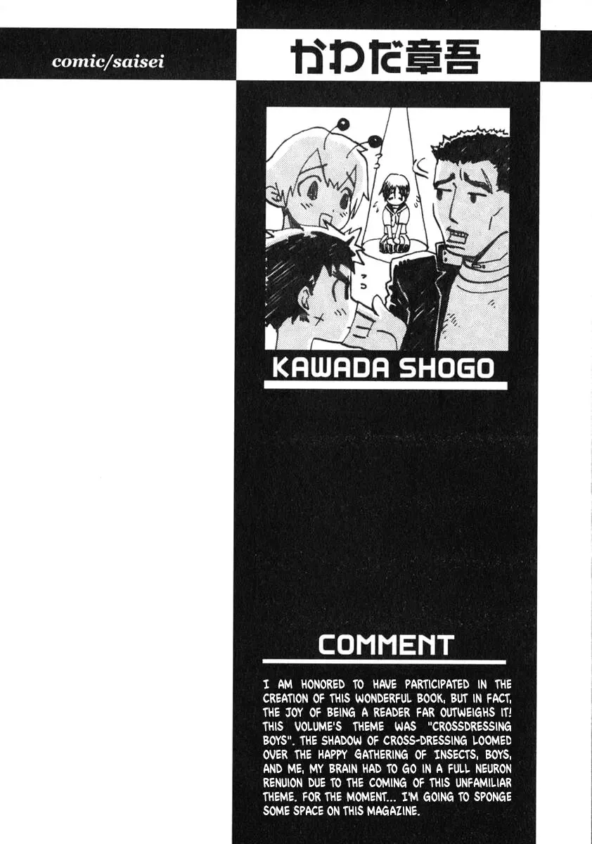 [Kawada Shougo] Saisei - Rebirth Fhentai - Page 17