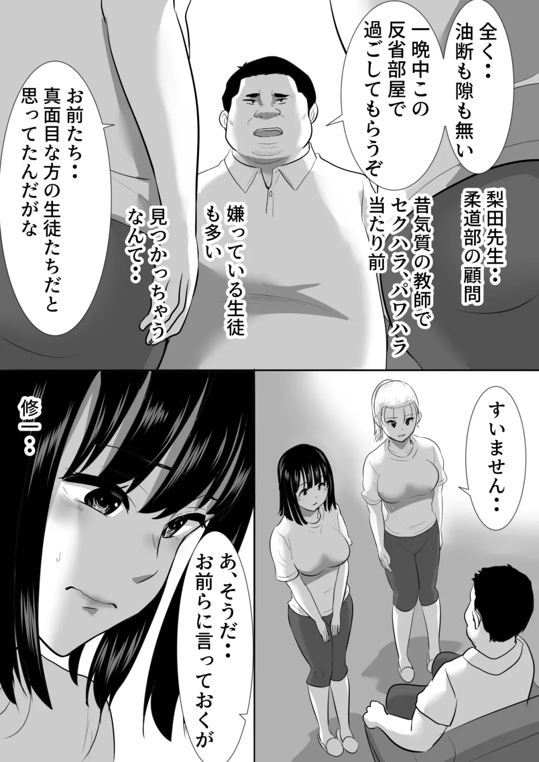 Shuugaku Ryokouchuu ni Mikkai ga Bare Hansei Beya de Seikatsu Shidou ni Netorare Fhentai - Page 18
