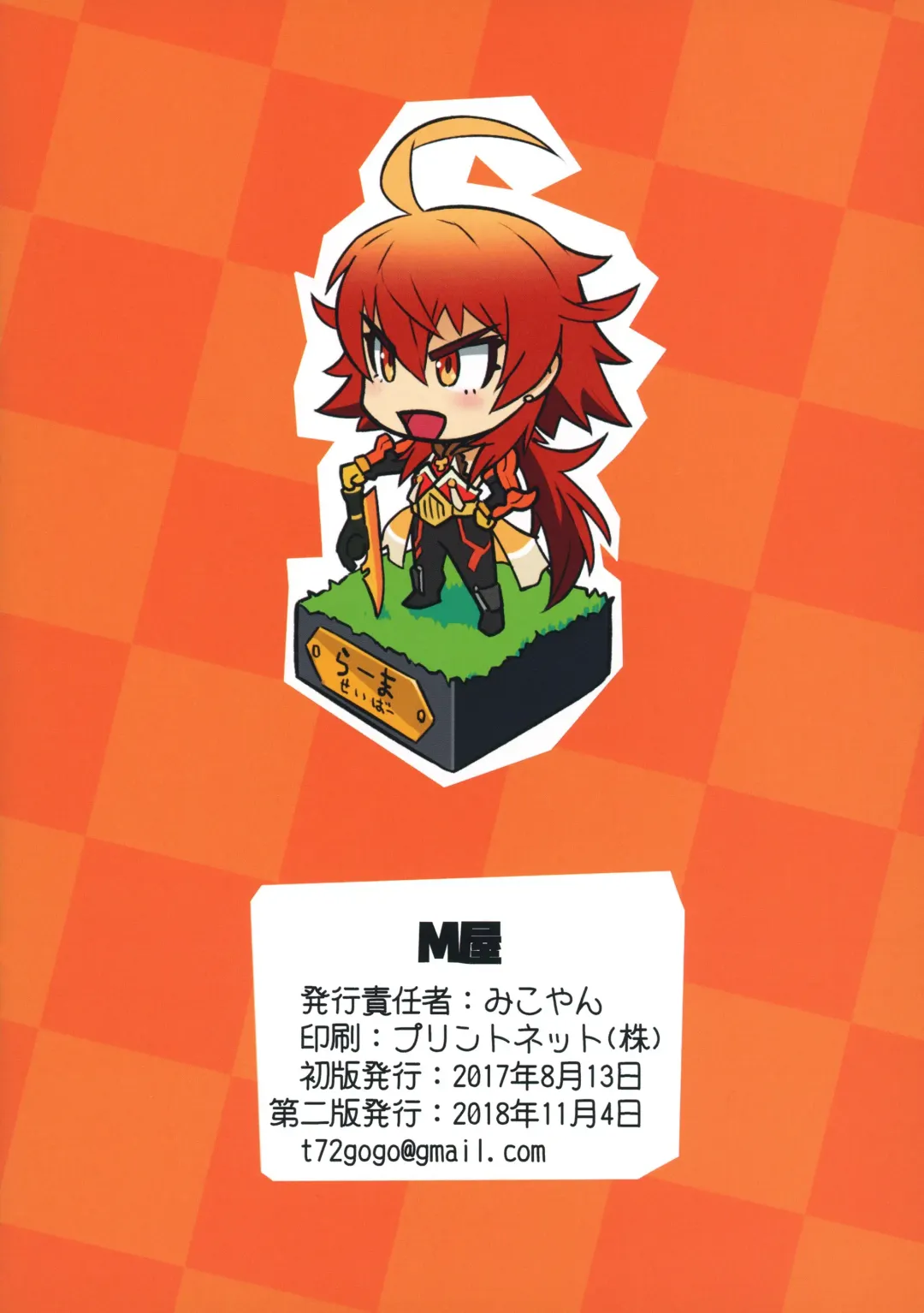 [Mikoyan] Rama-kun no H na Hon Fhentai - Page 11