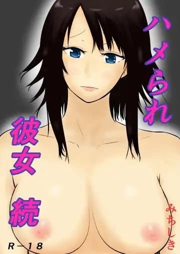 Read Hamerare Kanojo ~Zoku~ - Fhentai