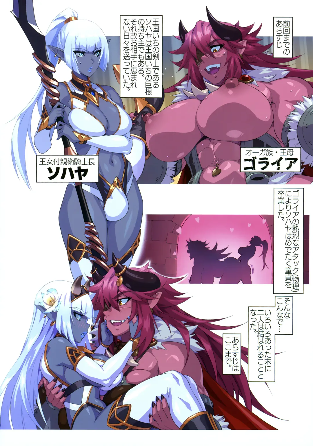 [Mikoyan] Ogre tai Dark Elf II Love Love! Shinkon Daisakusen Fhentai - Page 2
