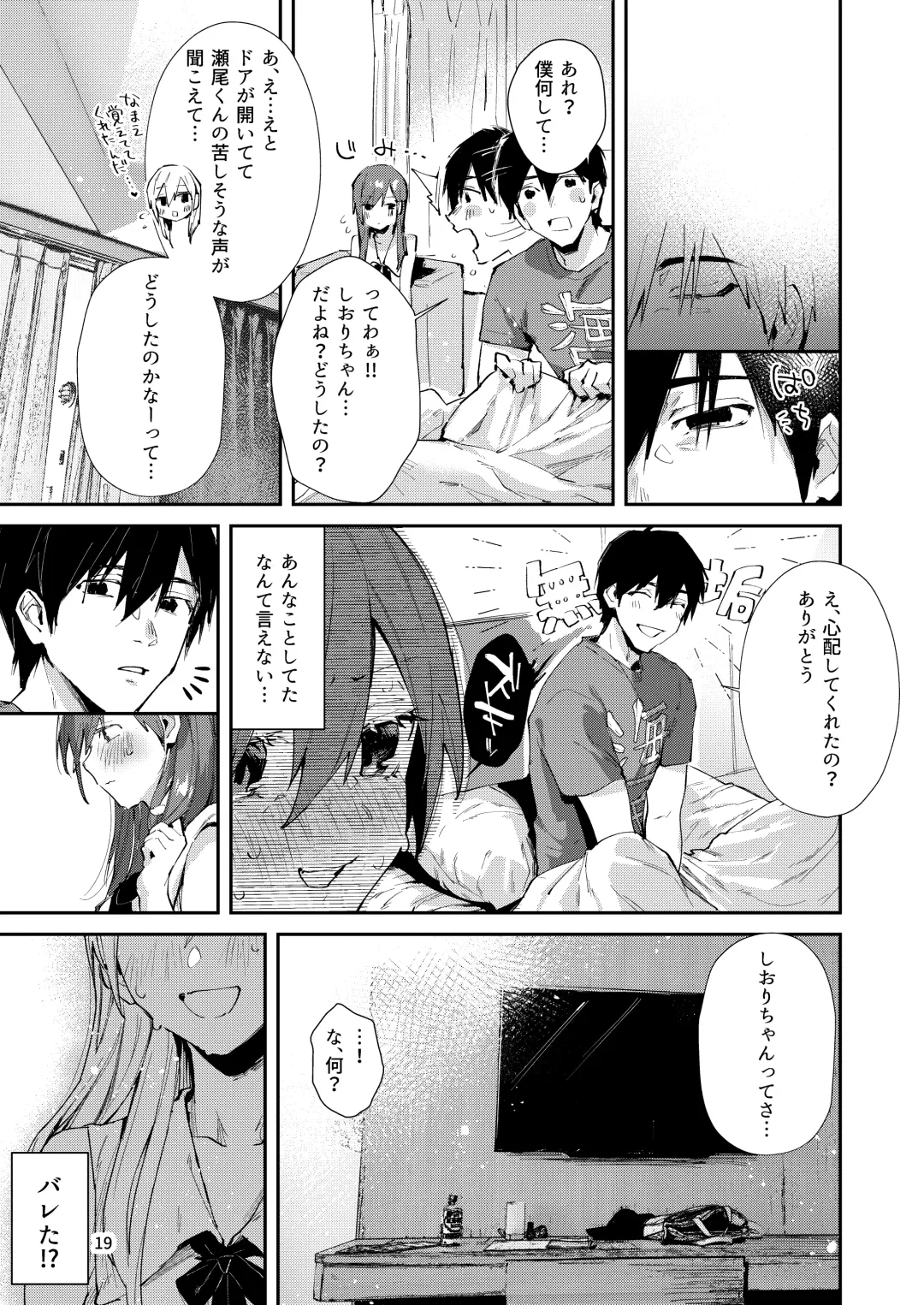 [Suihei Sen] Saseo no Seo-kun ~Shuugaku Ryokou Hen Sono 2~ Fhentai - Page 21