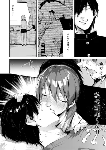 [Suihei Sen] Saseo no Seo-kun ~Shuugaku Ryokou Hen Sono 2~ Fhentai - Page 4
