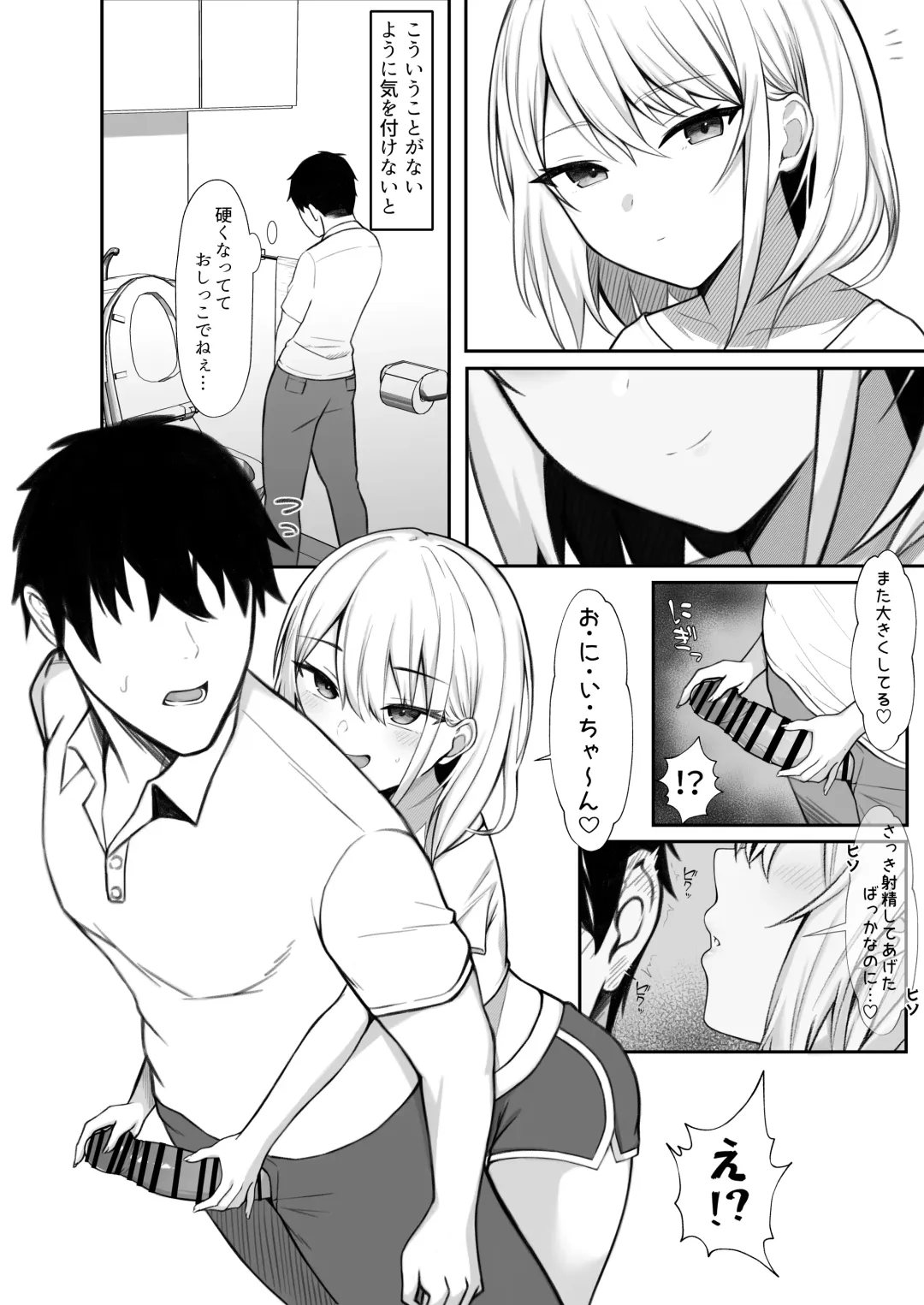 [Nannomaru] Ie ni Yattekita Gimai ga Erosugite Tsuma ni  Kakurete Yarimakuri Fhentai - Page 15