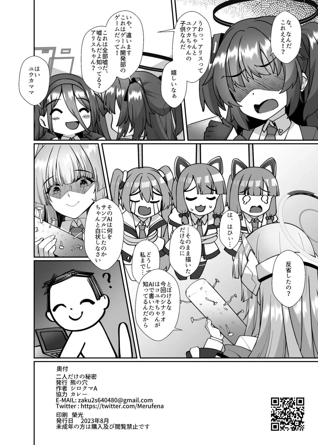 [Shirokuma A] Futari dake no Himitsu Fhentai - Page 27