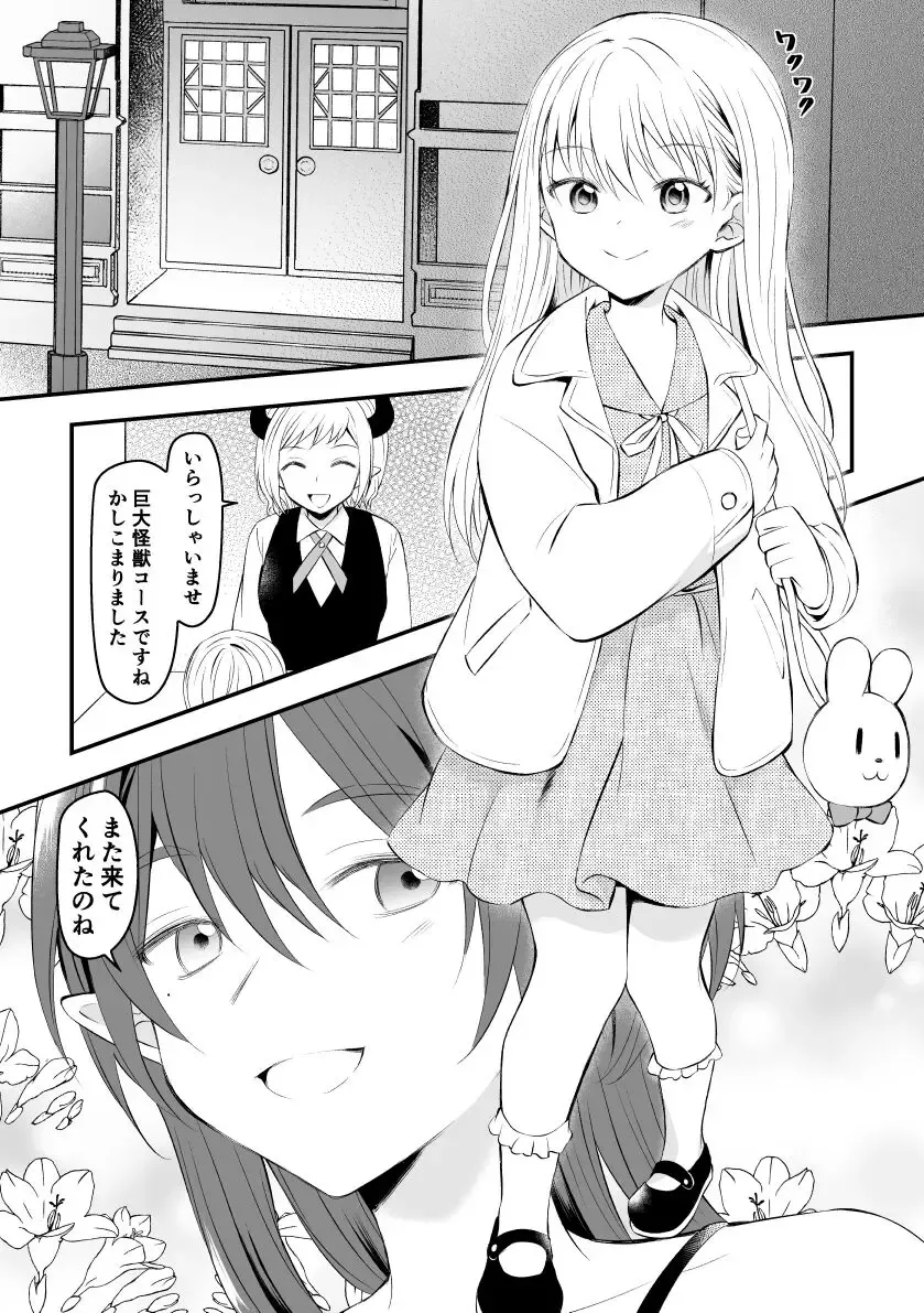 [Hirota Shimaguni] Succubus to Ichaicha Shinagara Chinpo ni Naburareru Hanashi Fhentai - Page 1