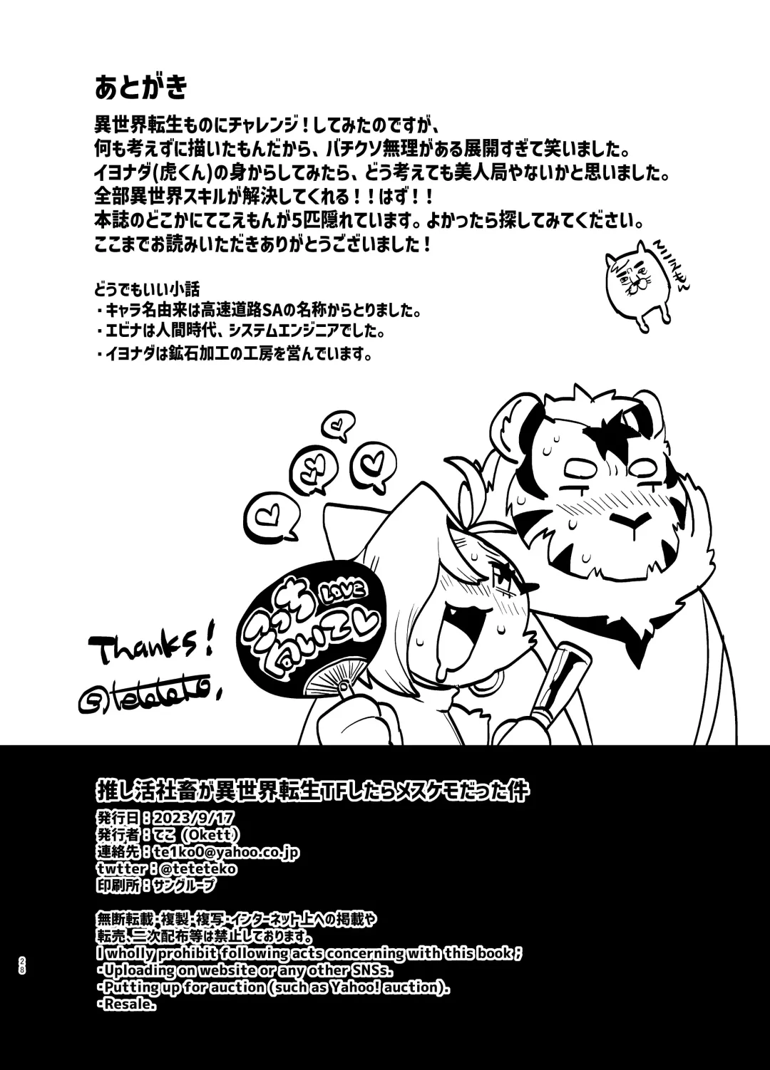 [Teko] Oshikatsu Shachiku ga Isekai Tensho TF shitara Mesukemo datta Ken Fhentai - Page 29