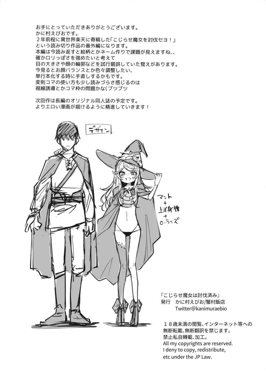 [Kanimura Ebio] Kojirase Majo o Toubatsuzumi Fhentai - Page 15