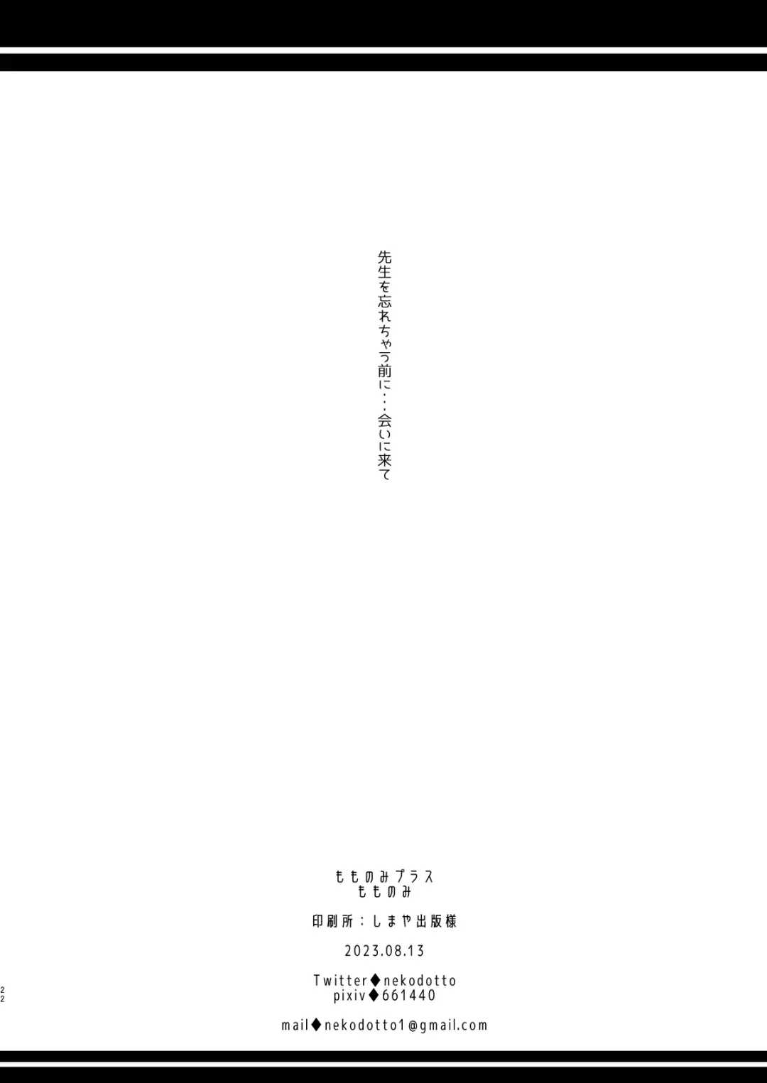 [Sakura Yukimi] Daisuki na Sensei no Tame ni Youmuin-san to Ecchi Shimasu Natsuyasumi! Fhentai - Page 21