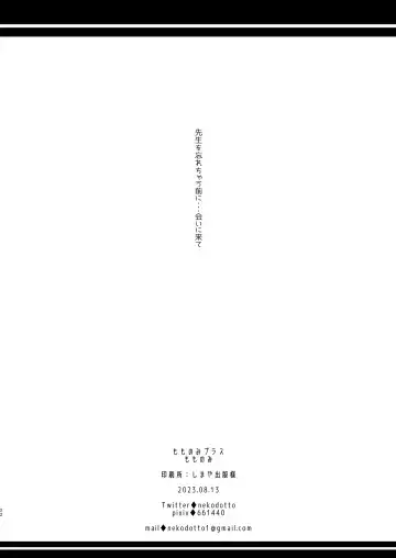 [Sakura Yukimi] Daisuki na Sensei no Tame ni Youmuin-san to Ecchi Shimasu Natsuyasumi! Fhentai - Page 21