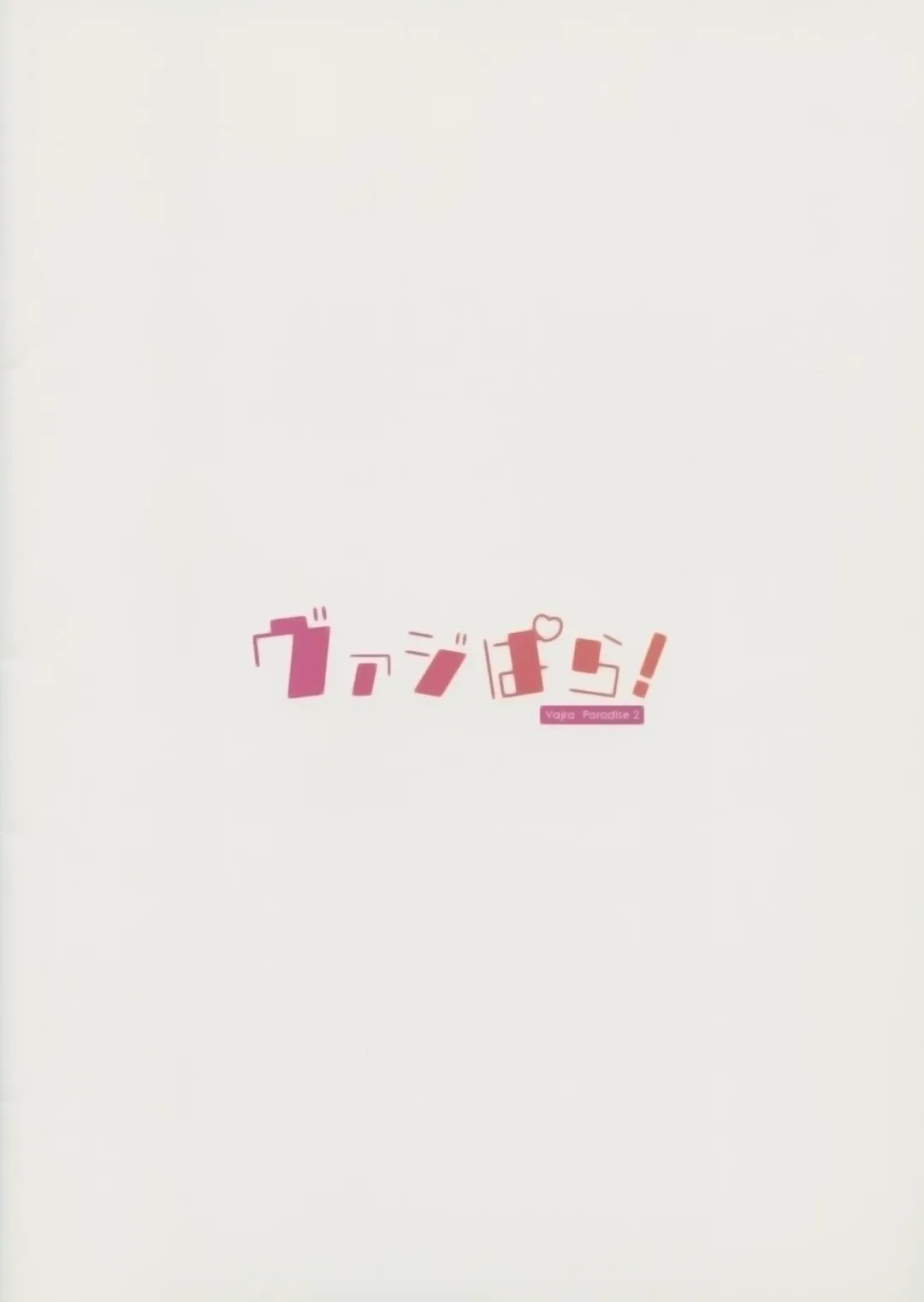 [Hyouta] Vaj Para! - Vajra Paradise 2 Fhentai - Page 22