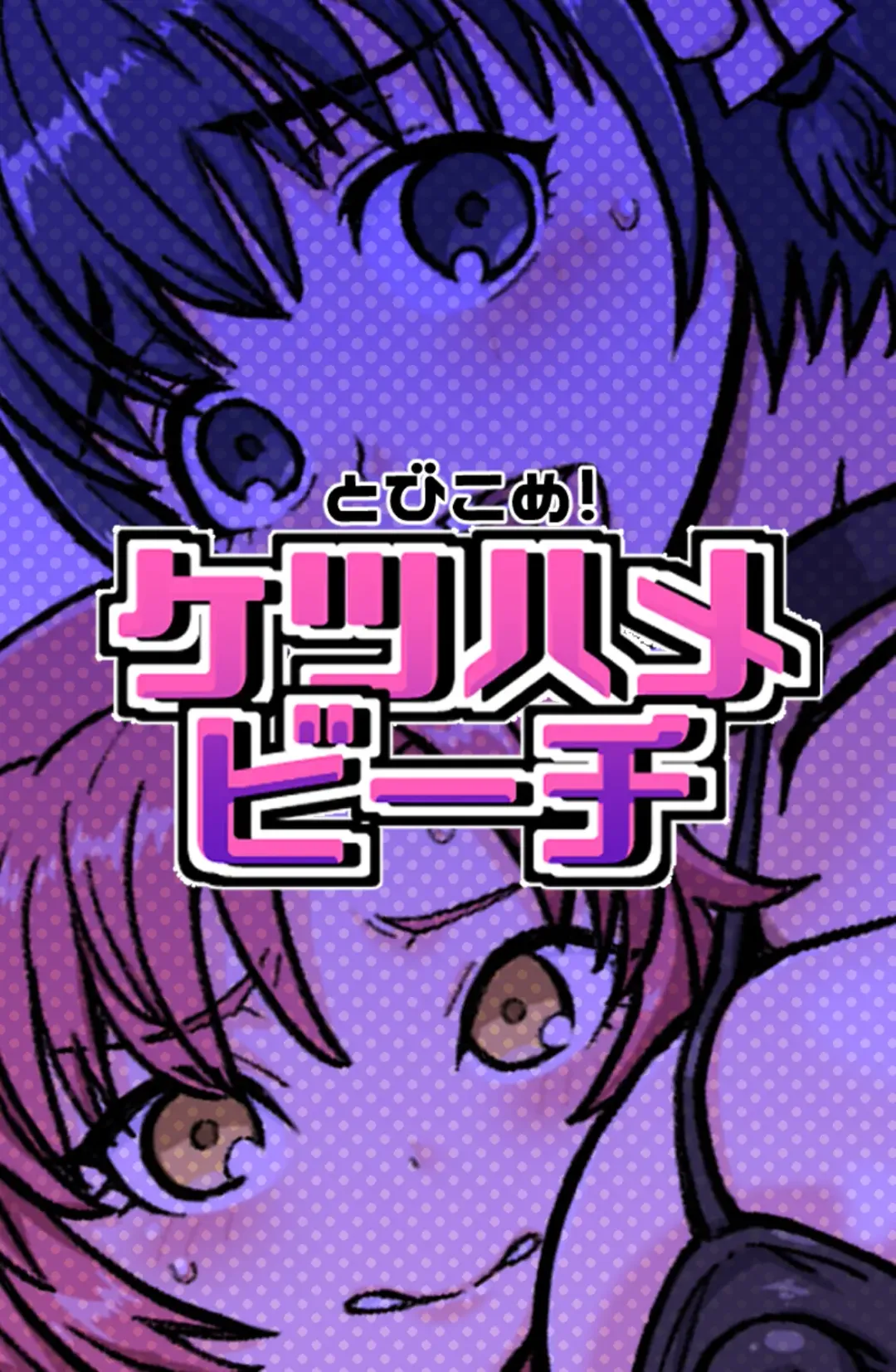 [Tonda] Tobikome! Ketsuhame Beach Fhentai - Page 26